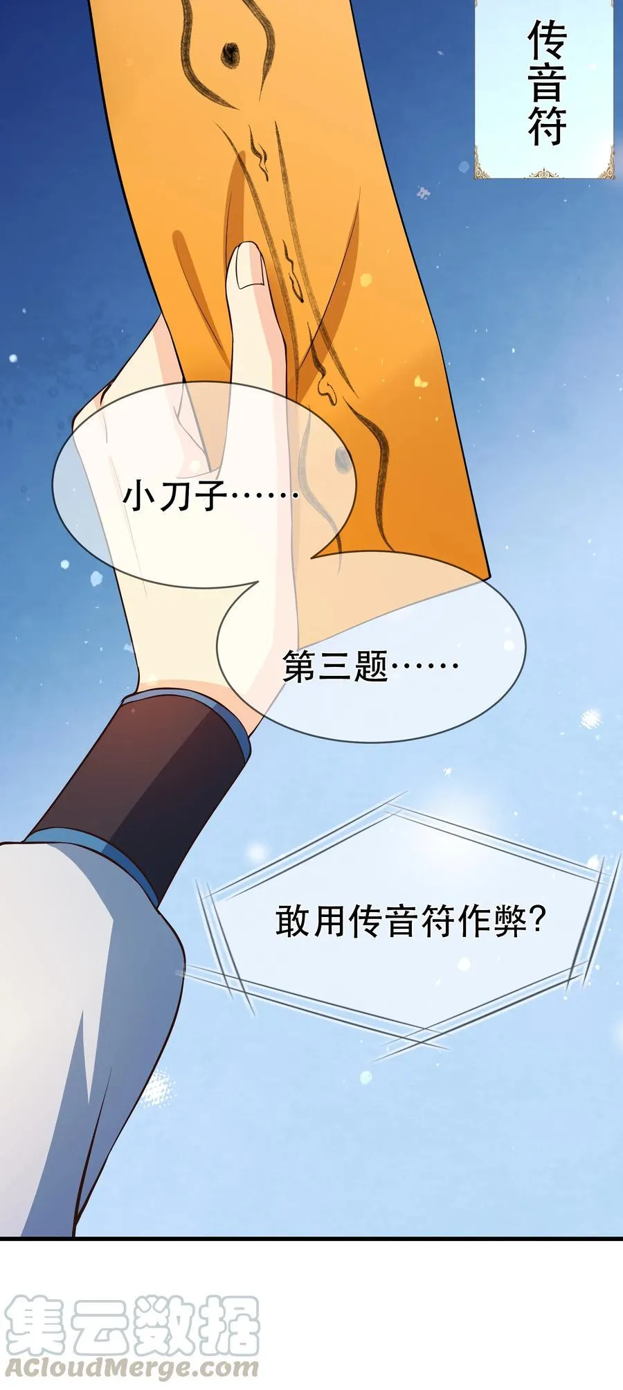 第79话 考试什么的最讨厌了 第22页