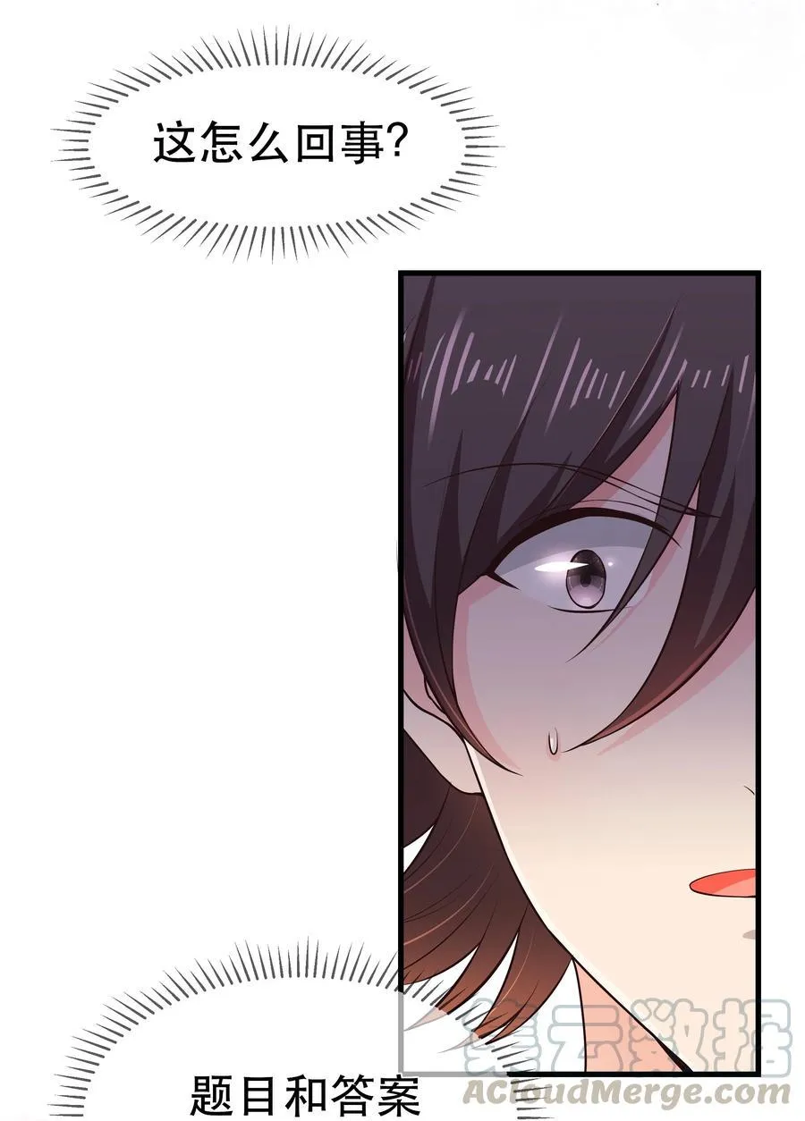 第79话 考试什么的最讨厌了 第31页