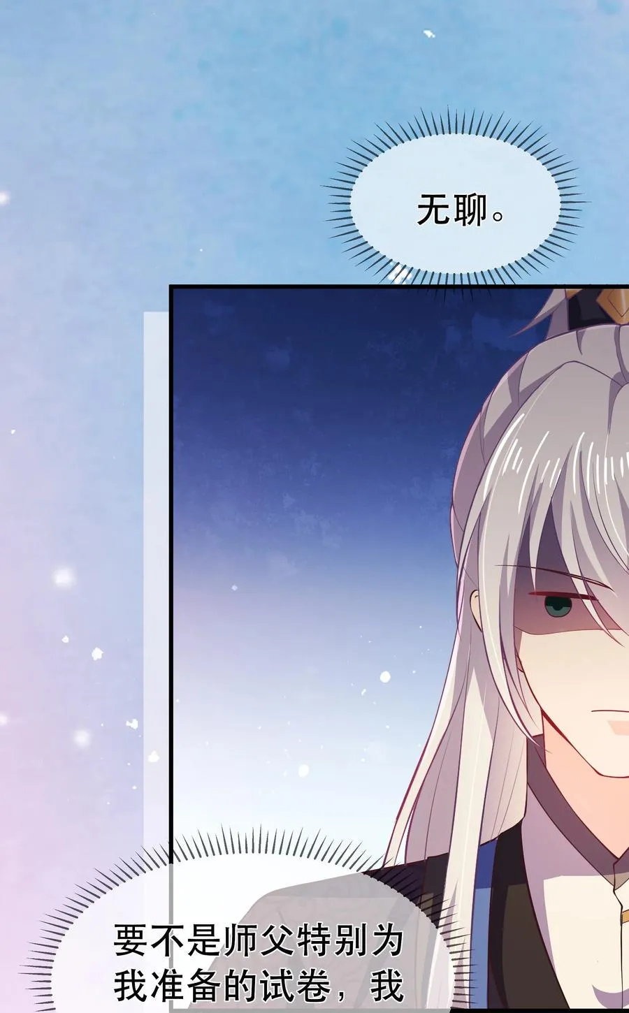 第79话 考试什么的最讨厌了 第44页