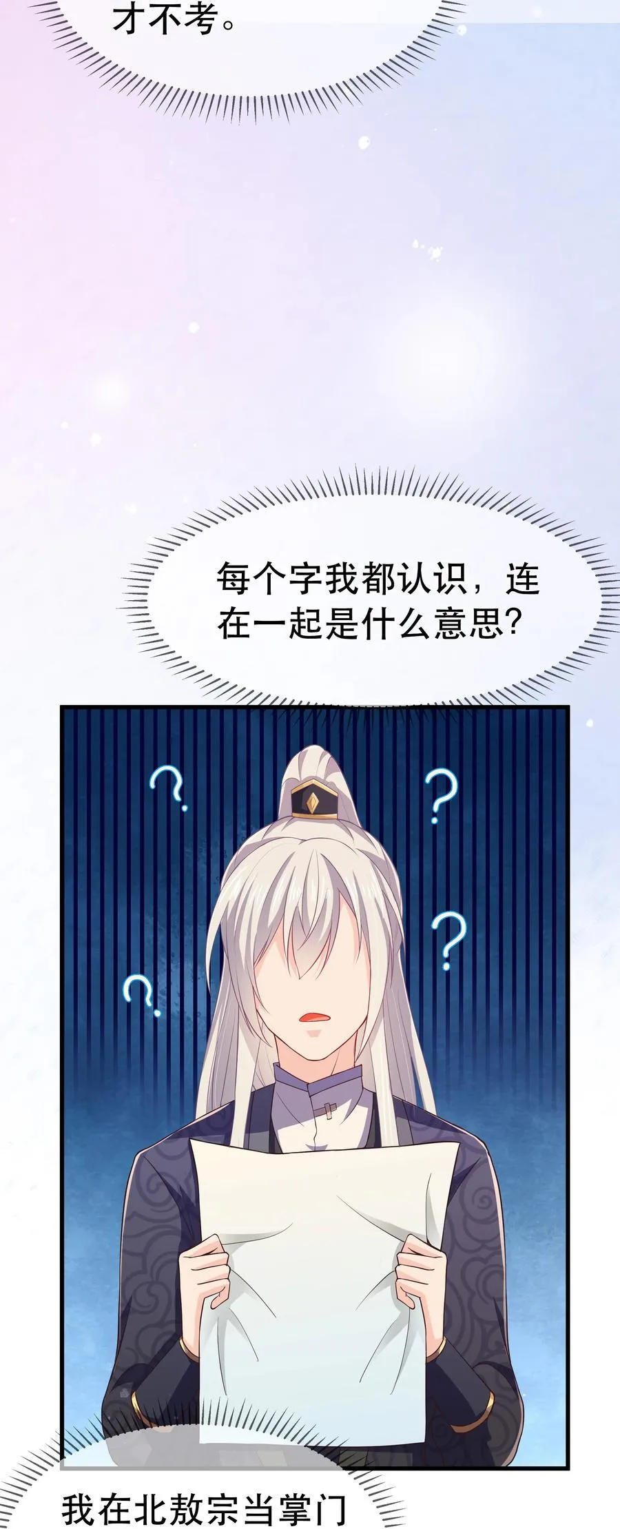 第79话 考试什么的最讨厌了 第45页