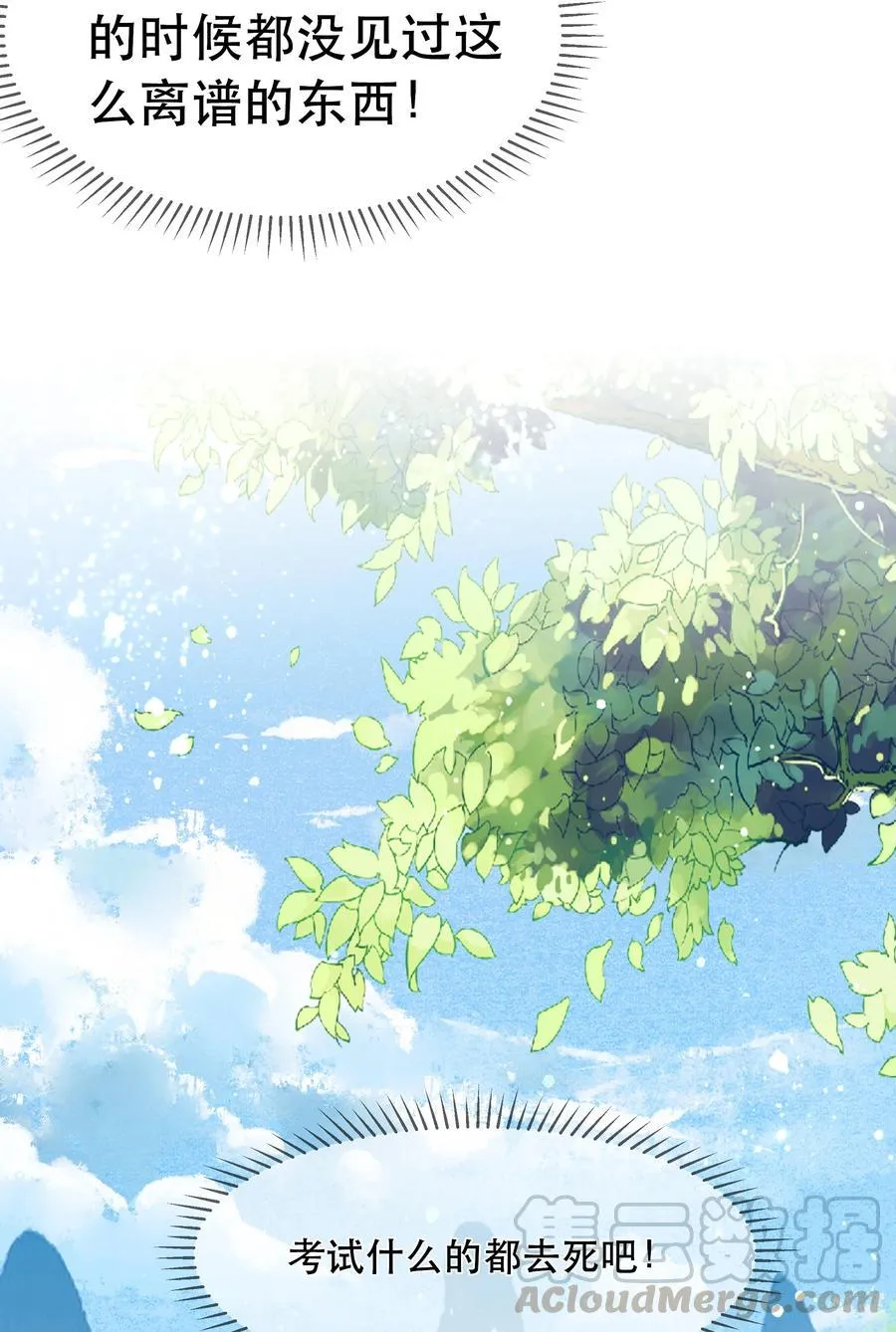 第79话 考试什么的最讨厌了 第46页
