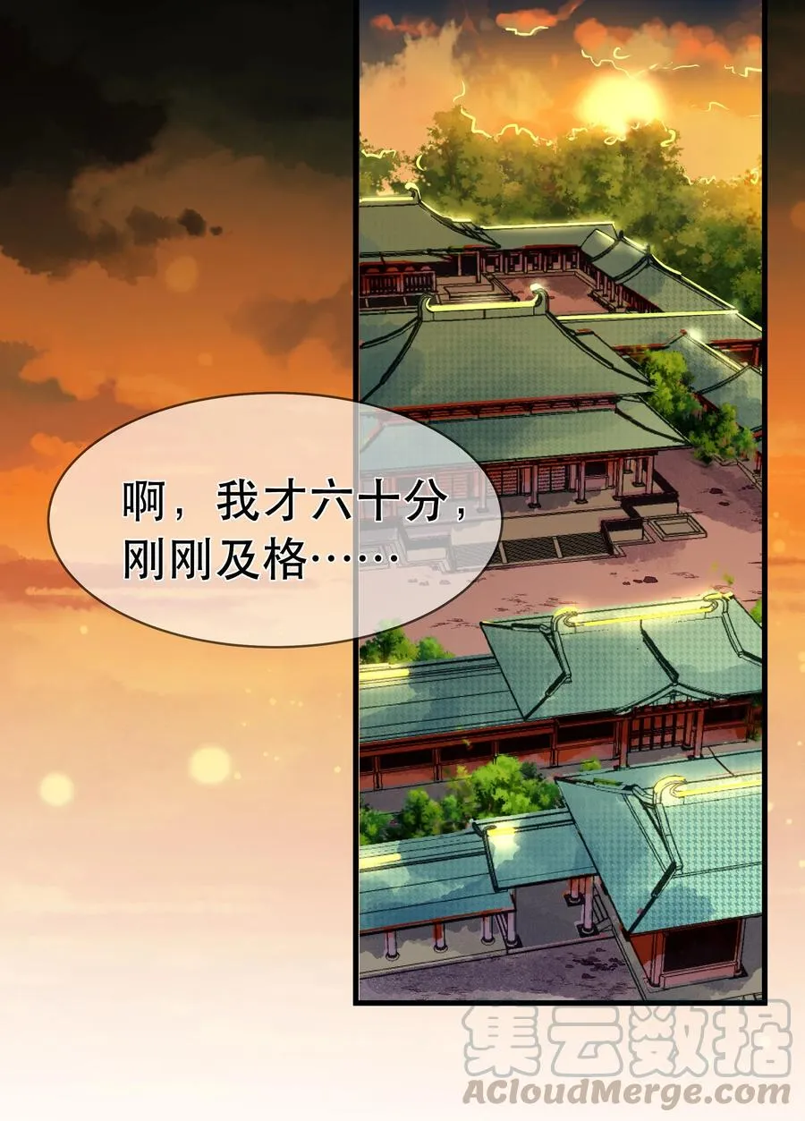 第80话 月考放榜 第3页