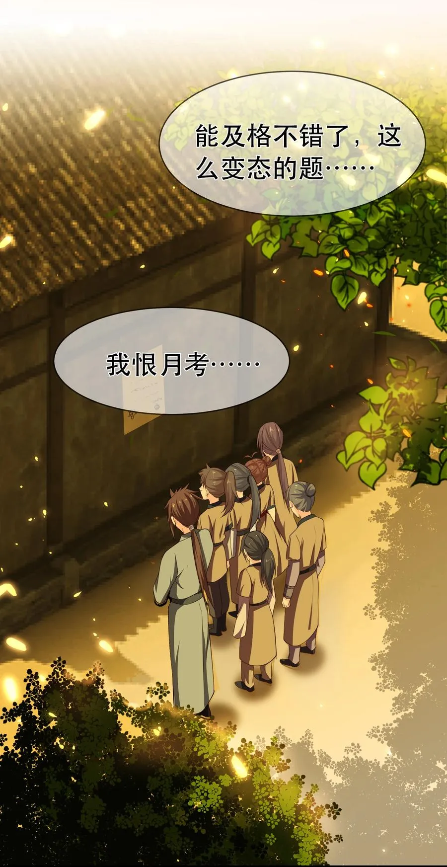 第80话 月考放榜 第4页