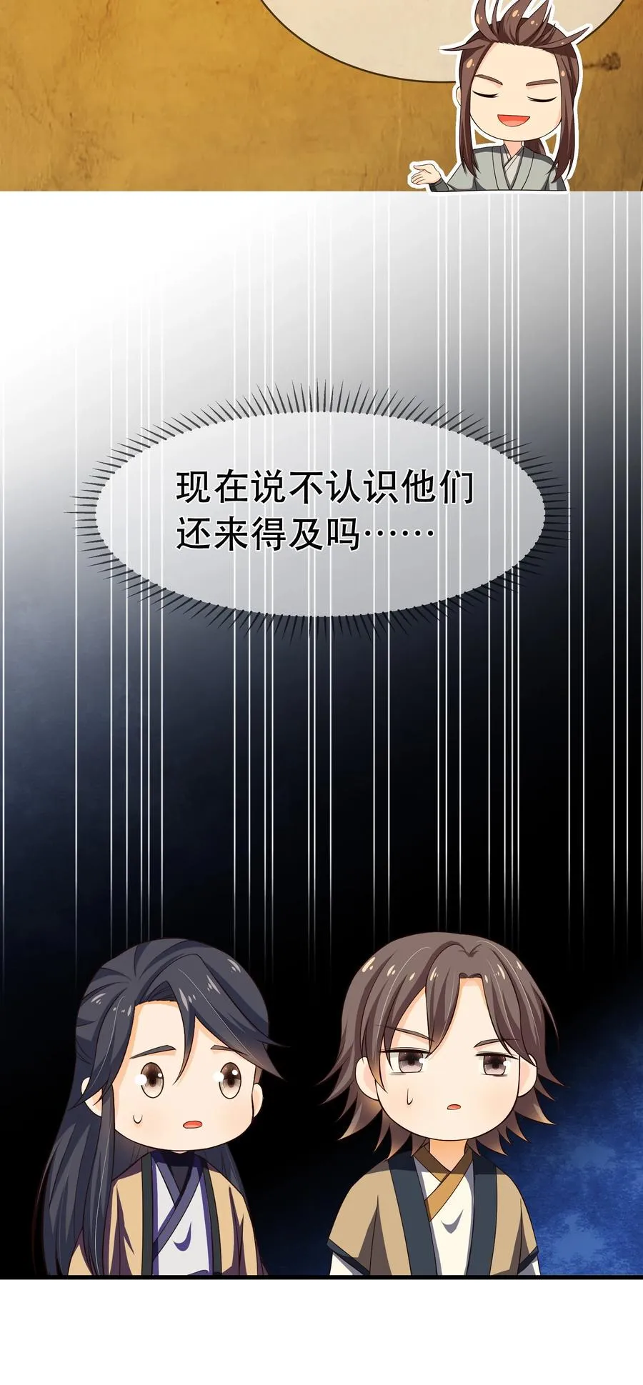 第80话 月考放榜 第6页
