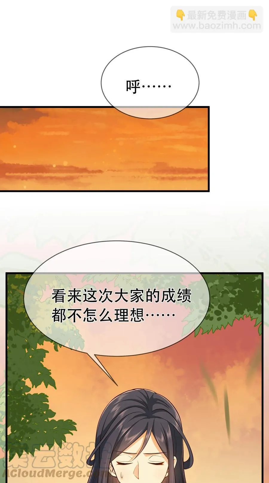 第80话 月考放榜 第7页