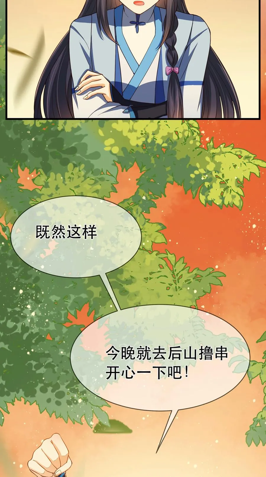 第80话 月考放榜 第8页