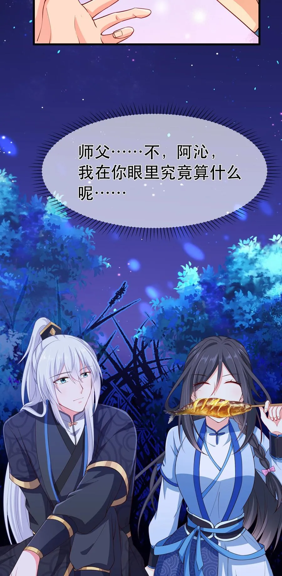 第80话 月考放榜 第26页
