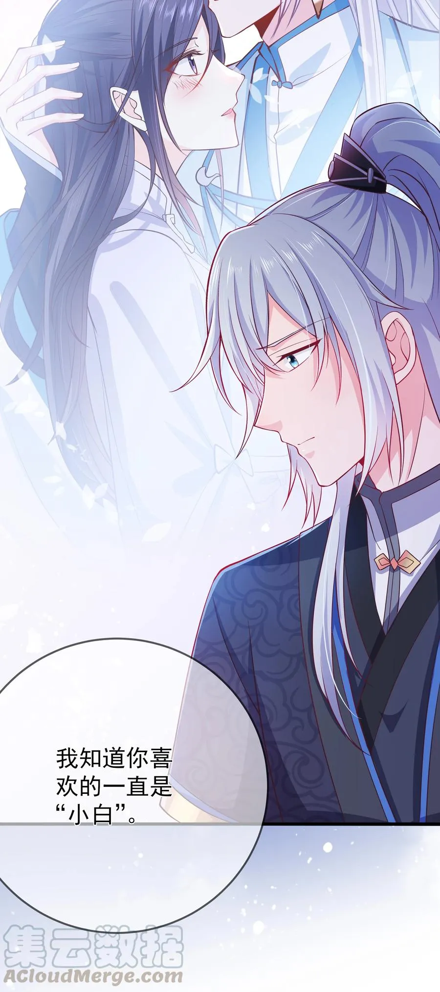 第81话 真相 第7页