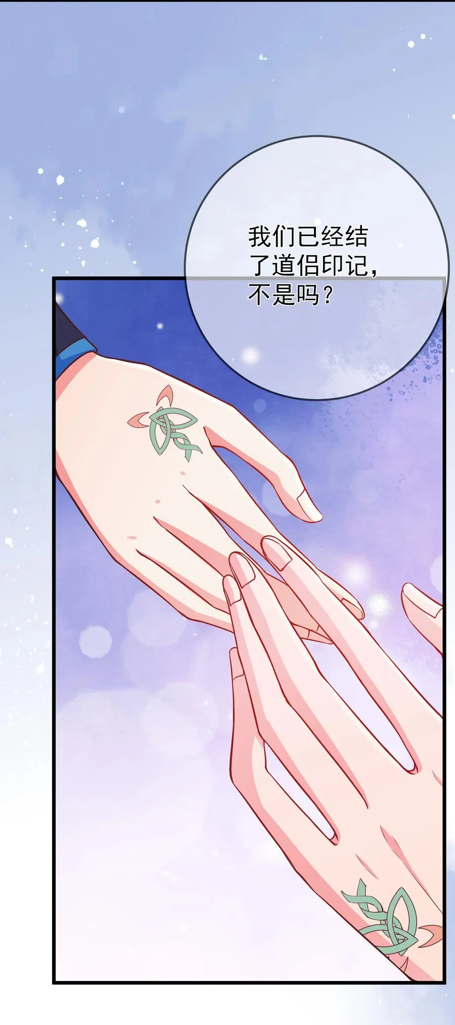 第81话 真相 第9页