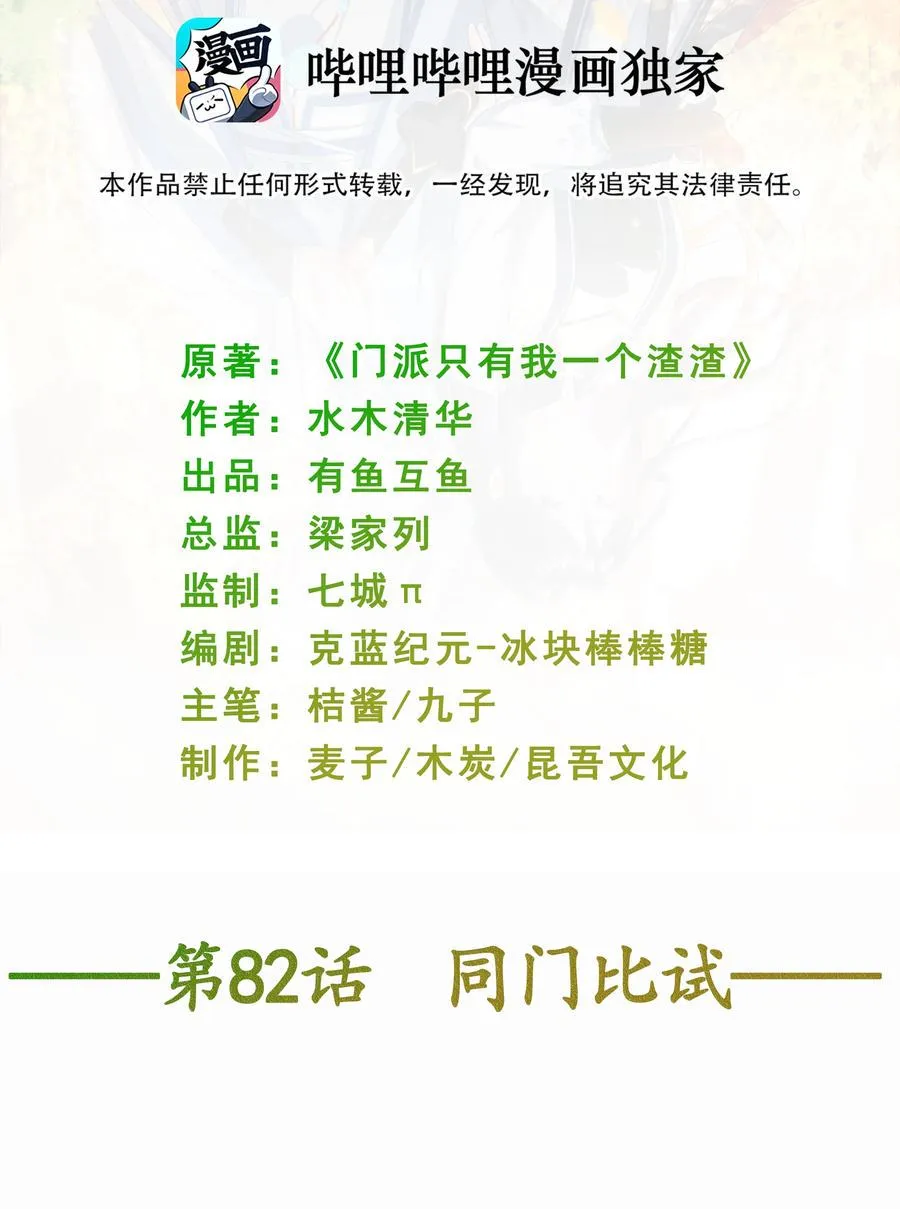 第82话 同门比试 第2页