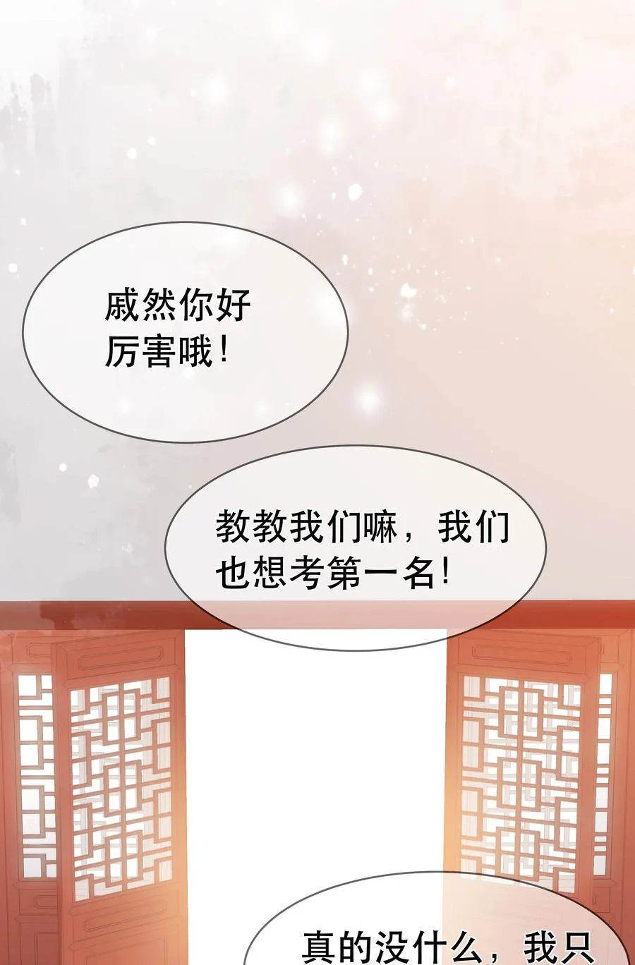 第82话 同门比试 第6页
