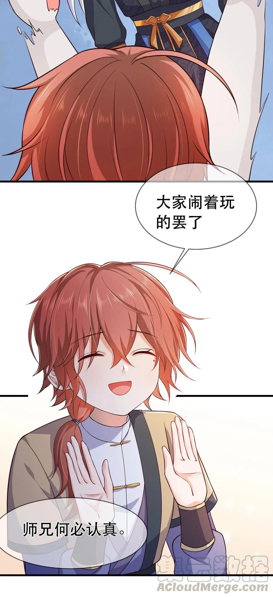 第82话 同门比试 第11页