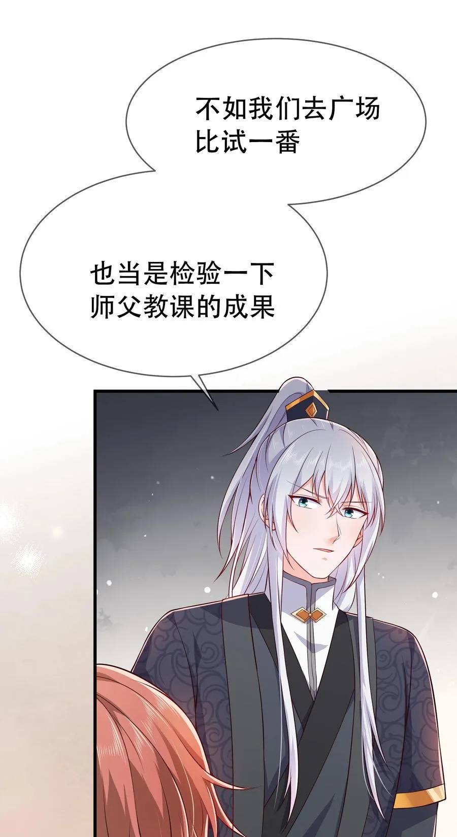 第82话 同门比试 第12页