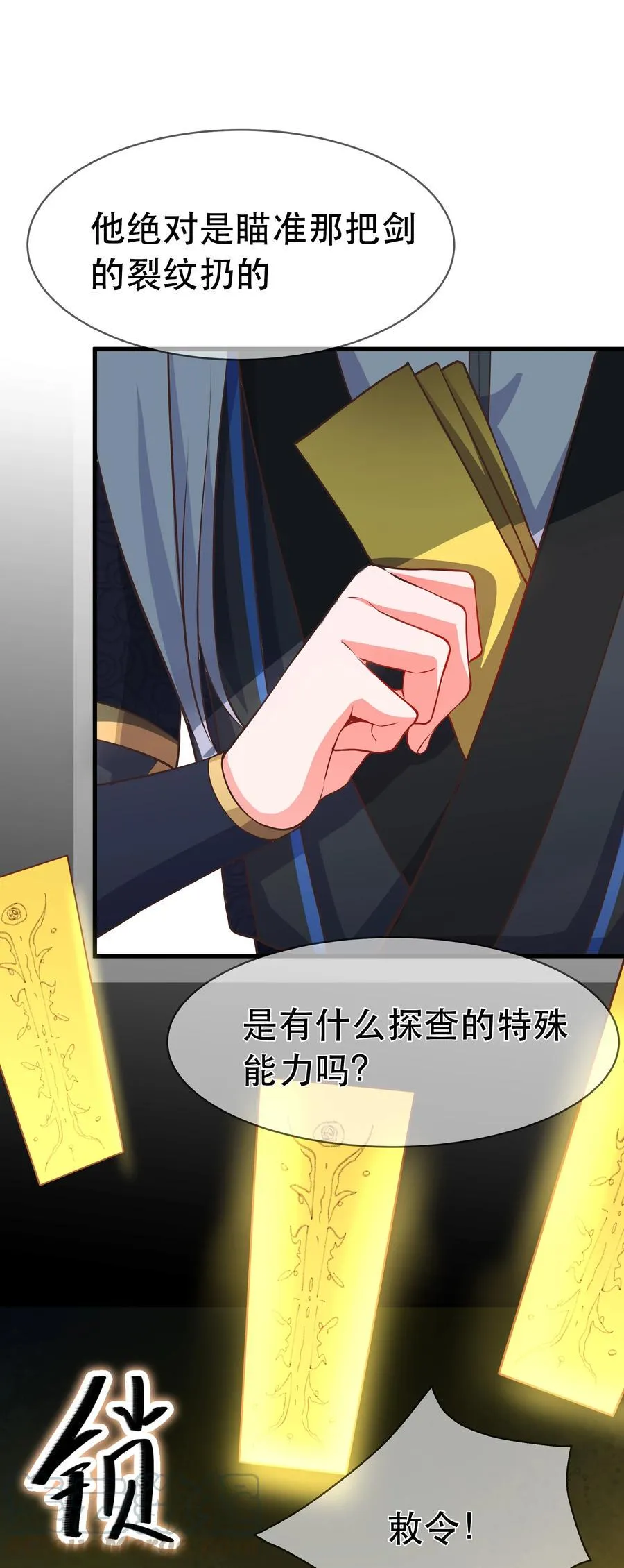 第82话 同门比试 第27页