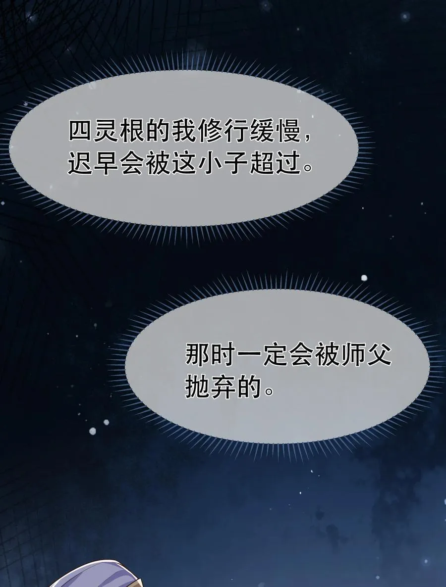 第82话 同门比试 第34页