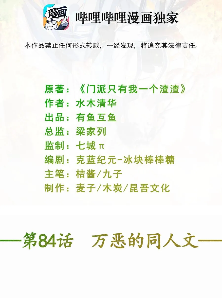 第84话 万恶的同人文 第2页