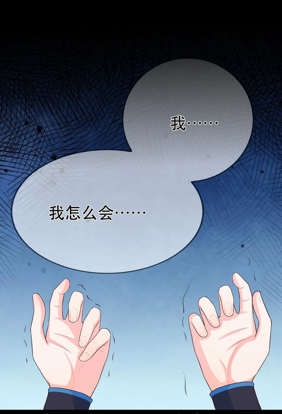 第84话 万恶的同人文 第6页