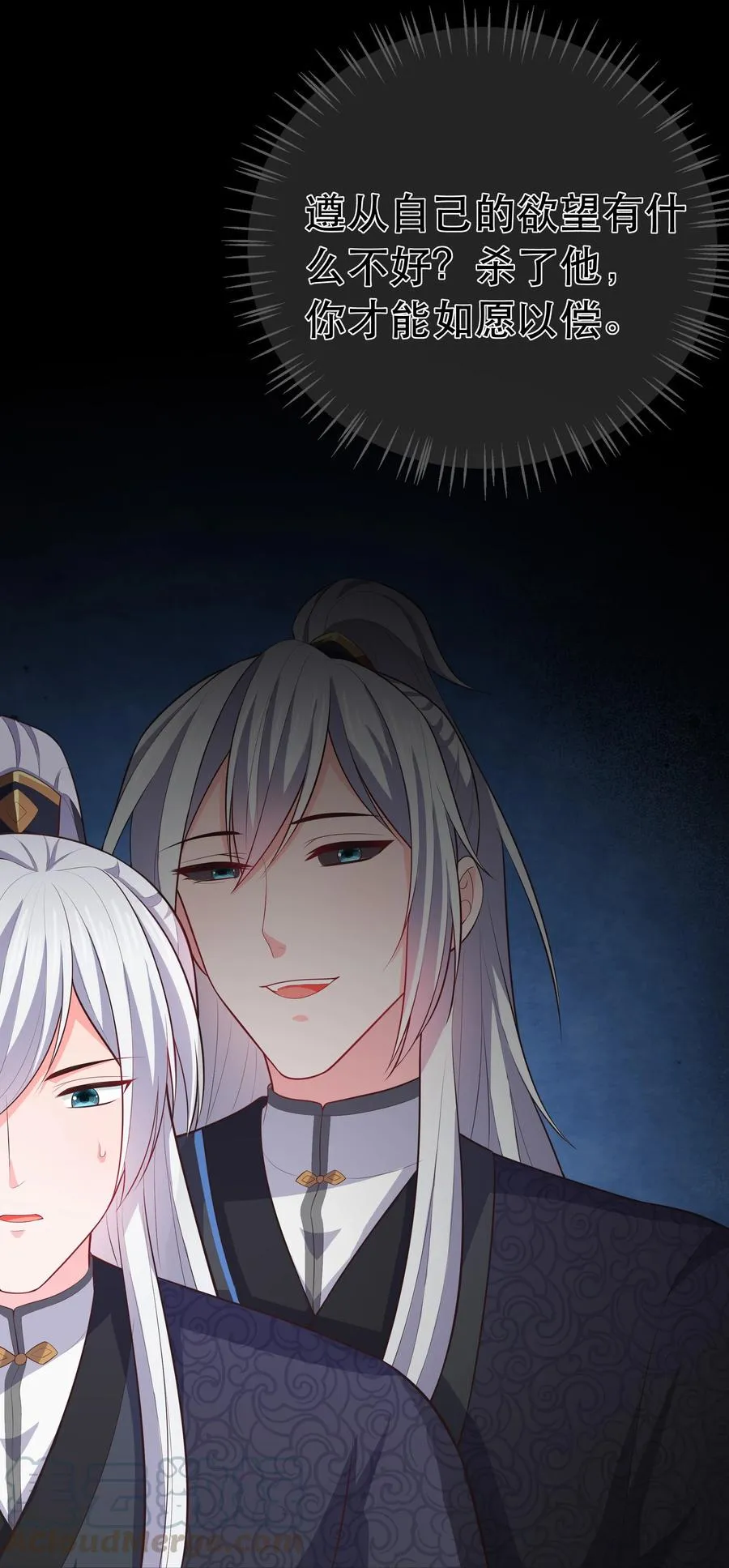 第84话 万恶的同人文 第7页