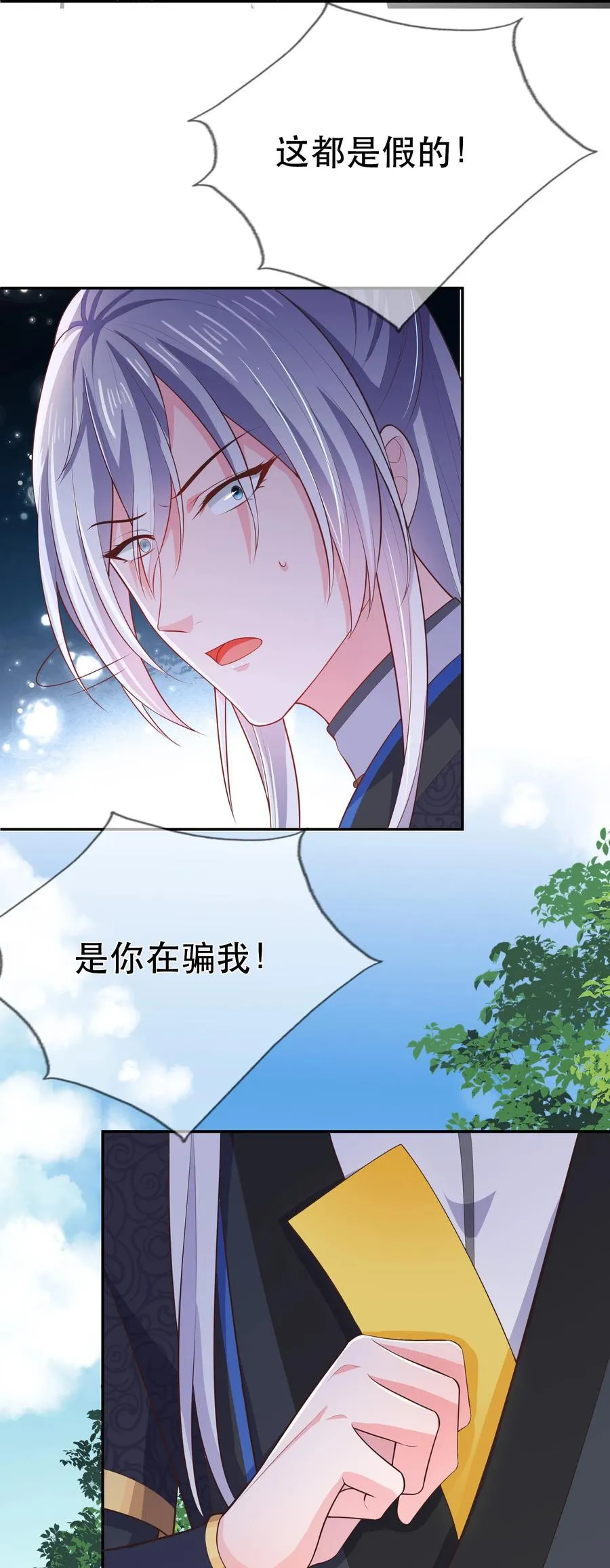 第84话 万恶的同人文 第8页