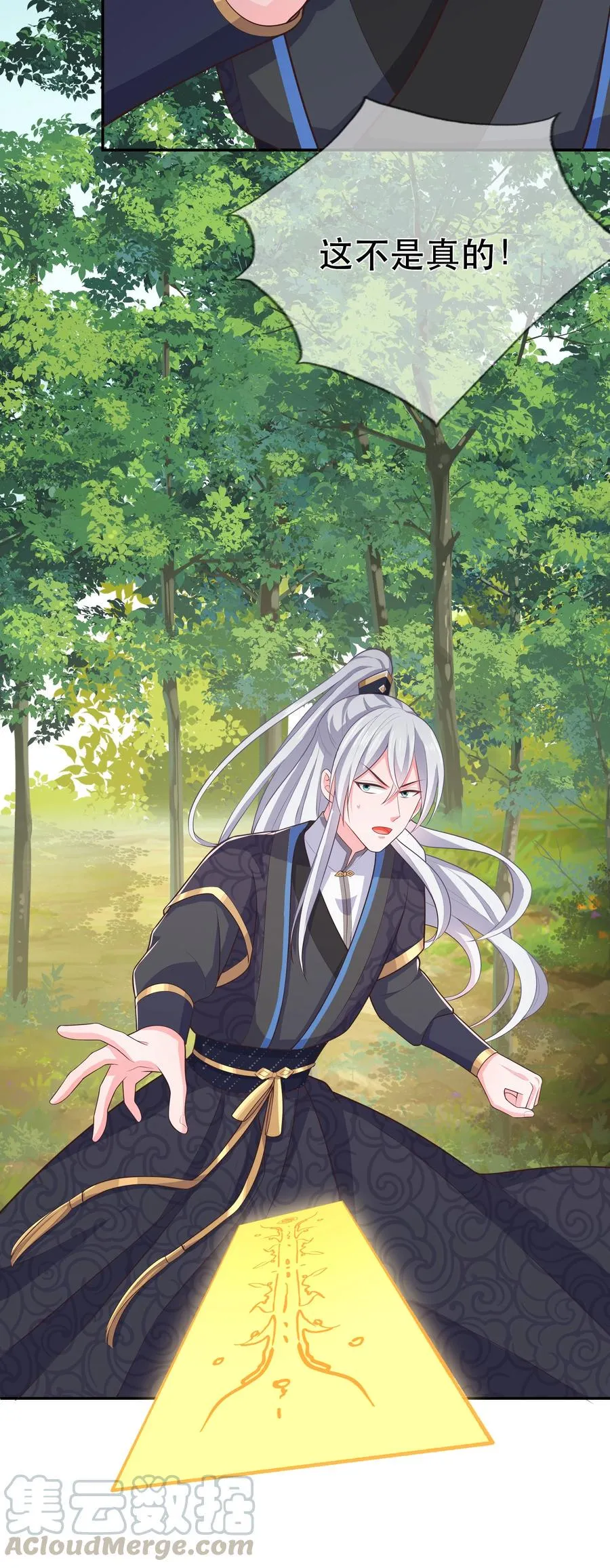 第84话 万恶的同人文 第9页