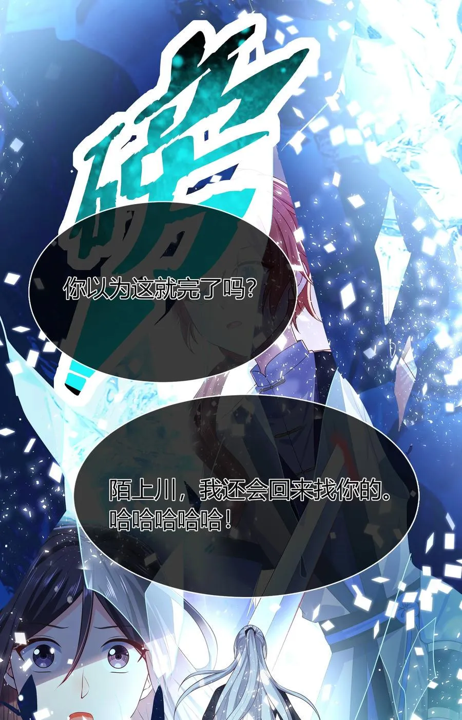 第84话 万恶的同人文 第10页