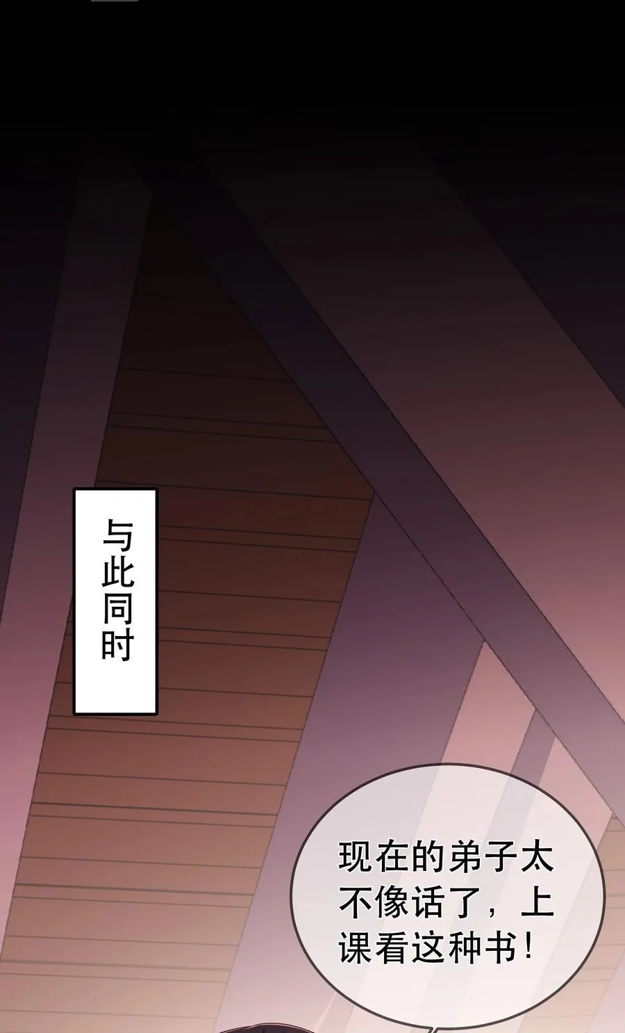 第84话 万恶的同人文 第12页