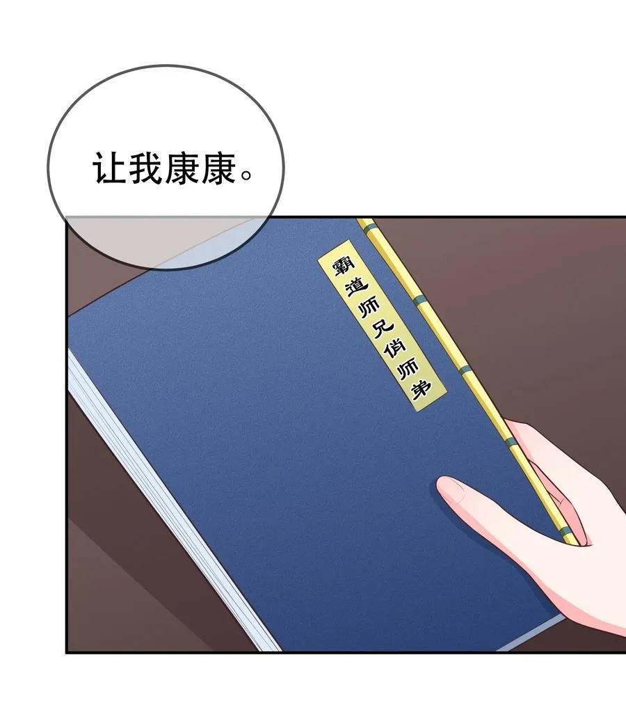 第84话 万恶的同人文 第14页
