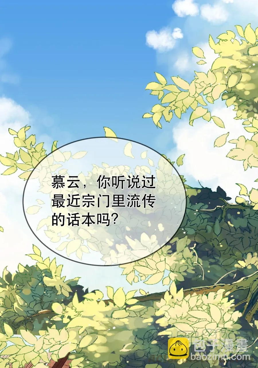 第84话 万恶的同人文 第19页