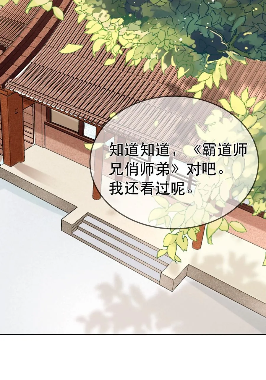第84话 万恶的同人文 第20页