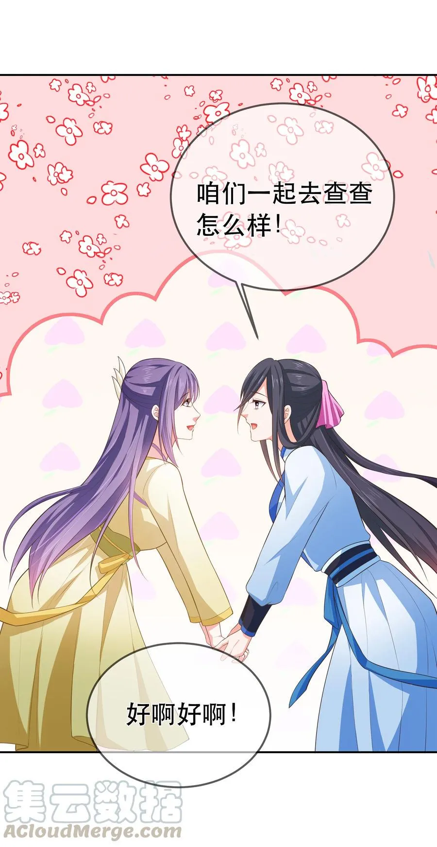 第84话 万恶的同人文 第21页