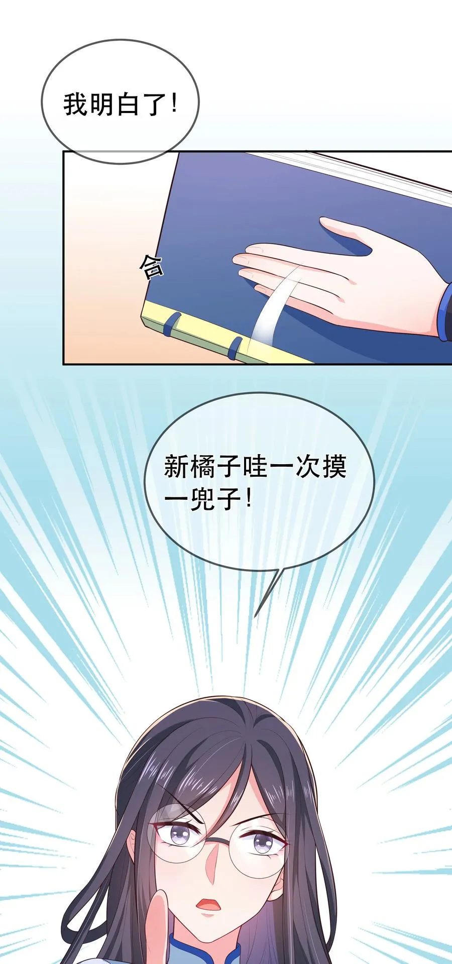 第84话 万恶的同人文 第26页