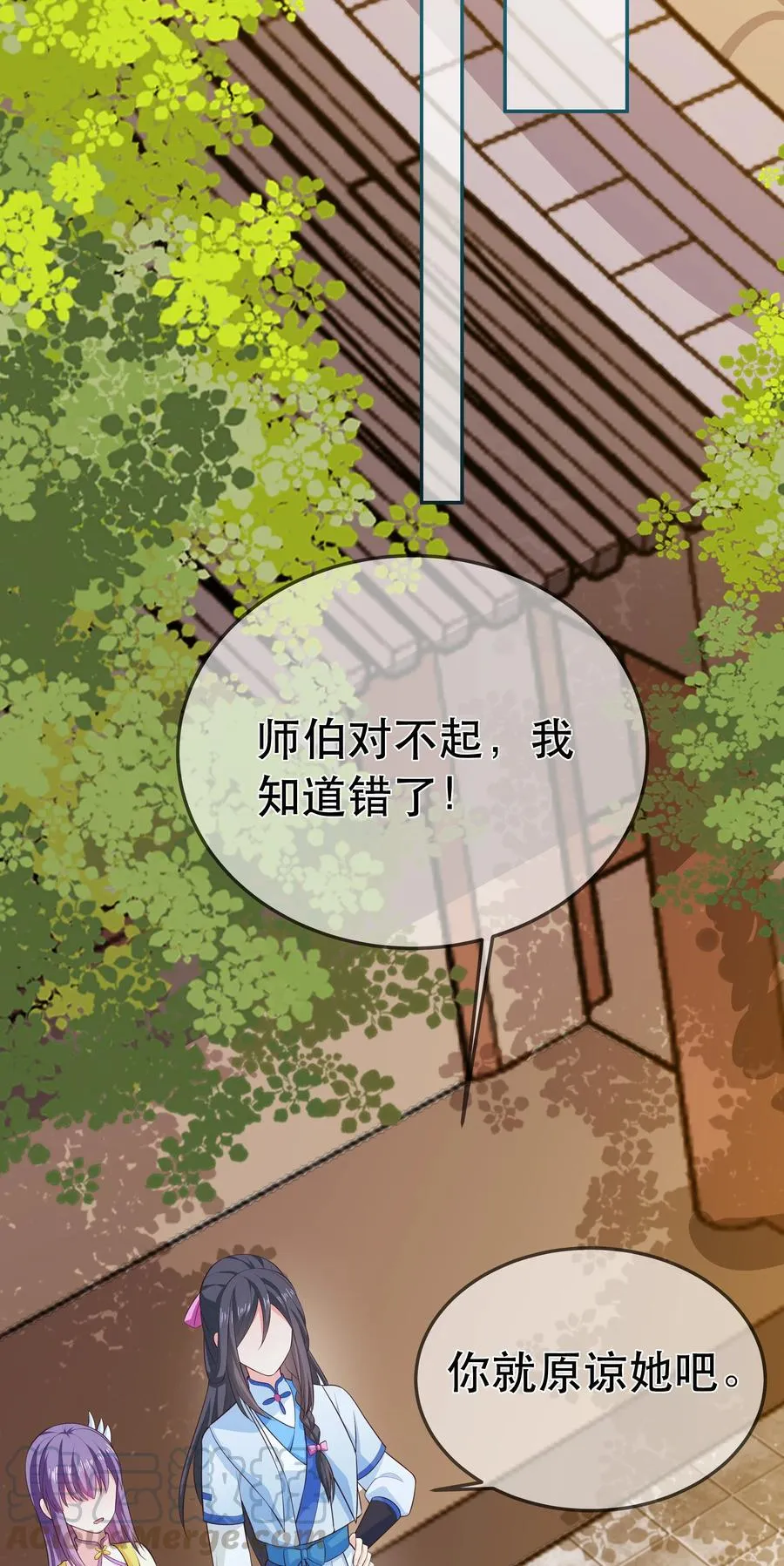 第84话 万恶的同人文 第29页