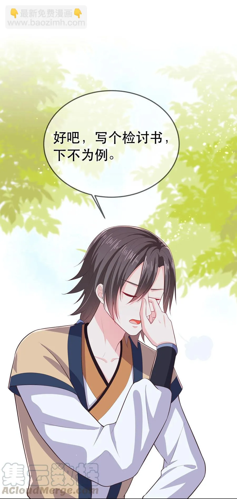 第84话 万恶的同人文 第31页
