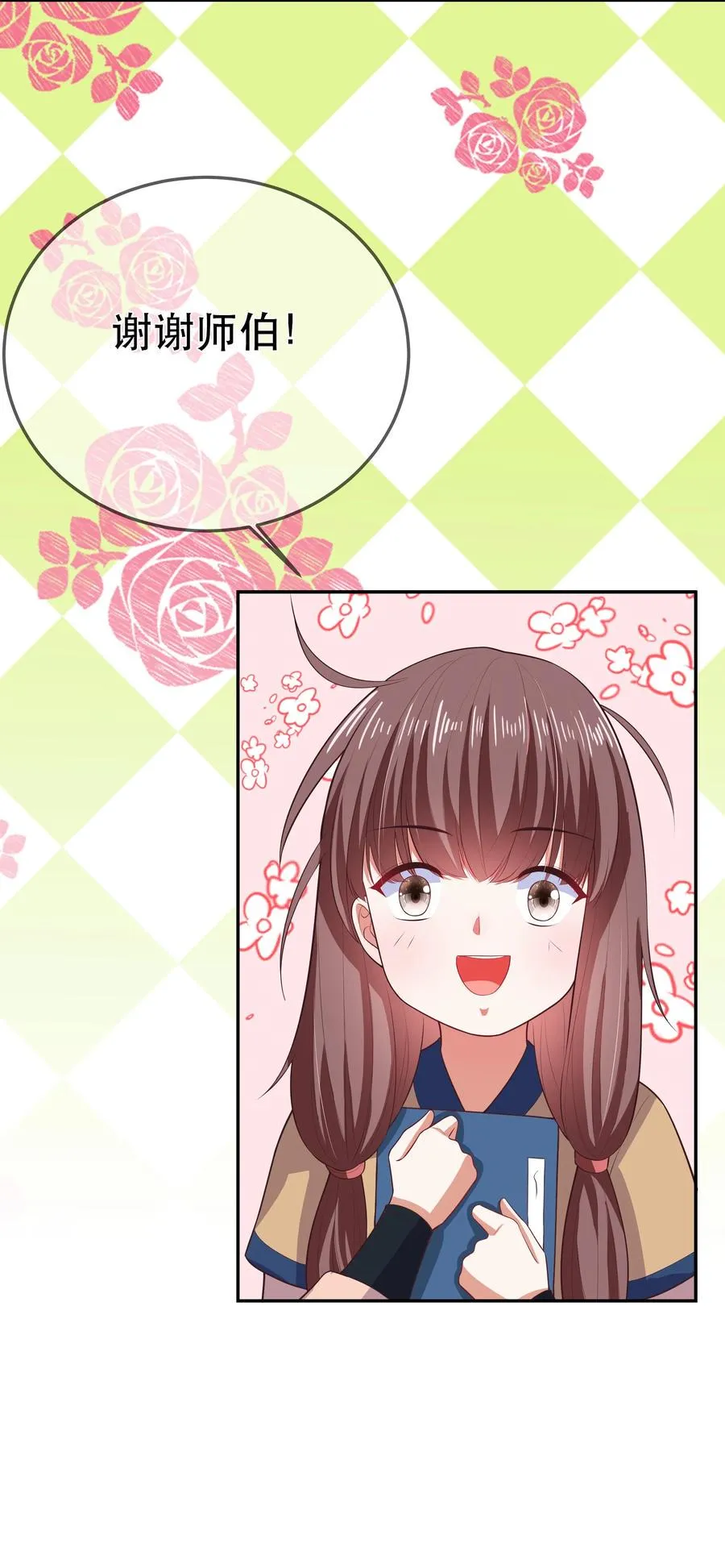 第84话 万恶的同人文 第32页