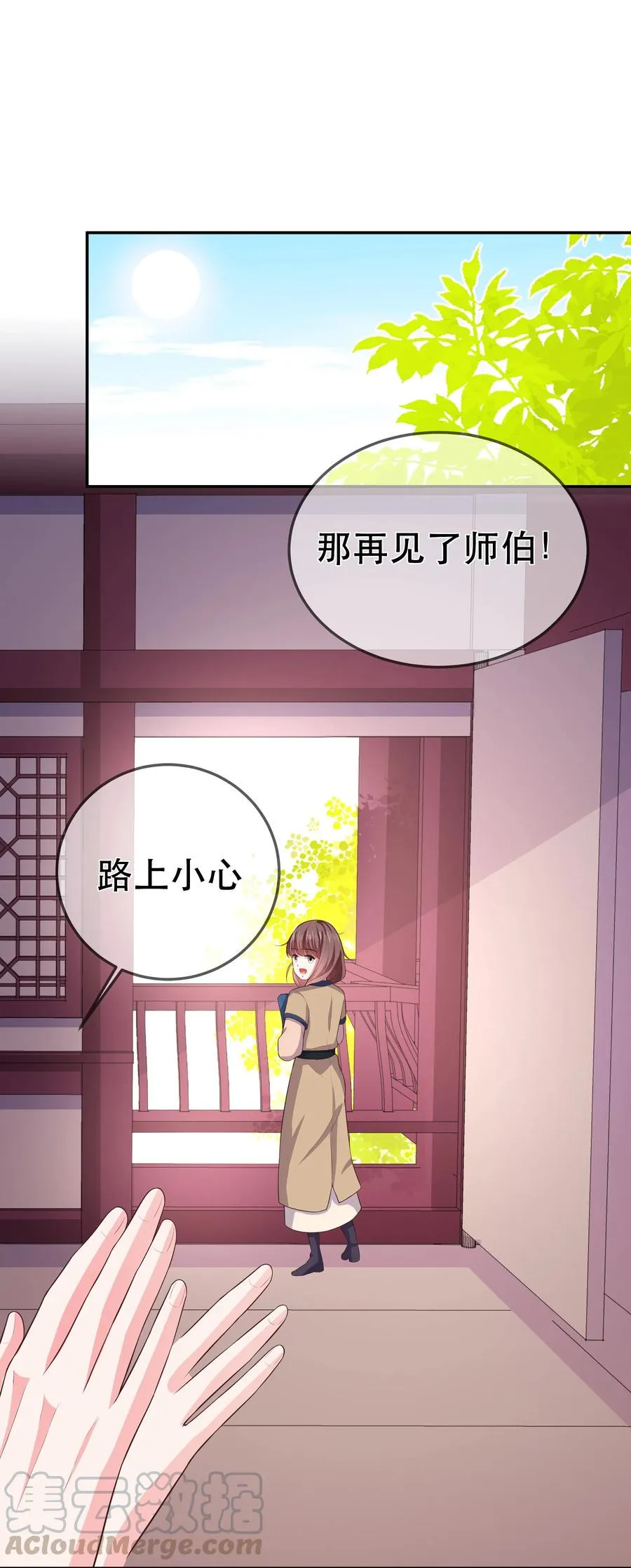 第84话 万恶的同人文 第33页