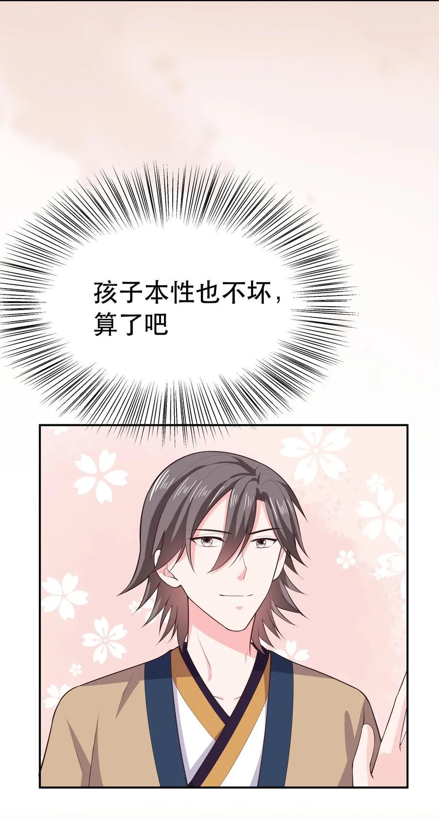 第84话 万恶的同人文 第34页