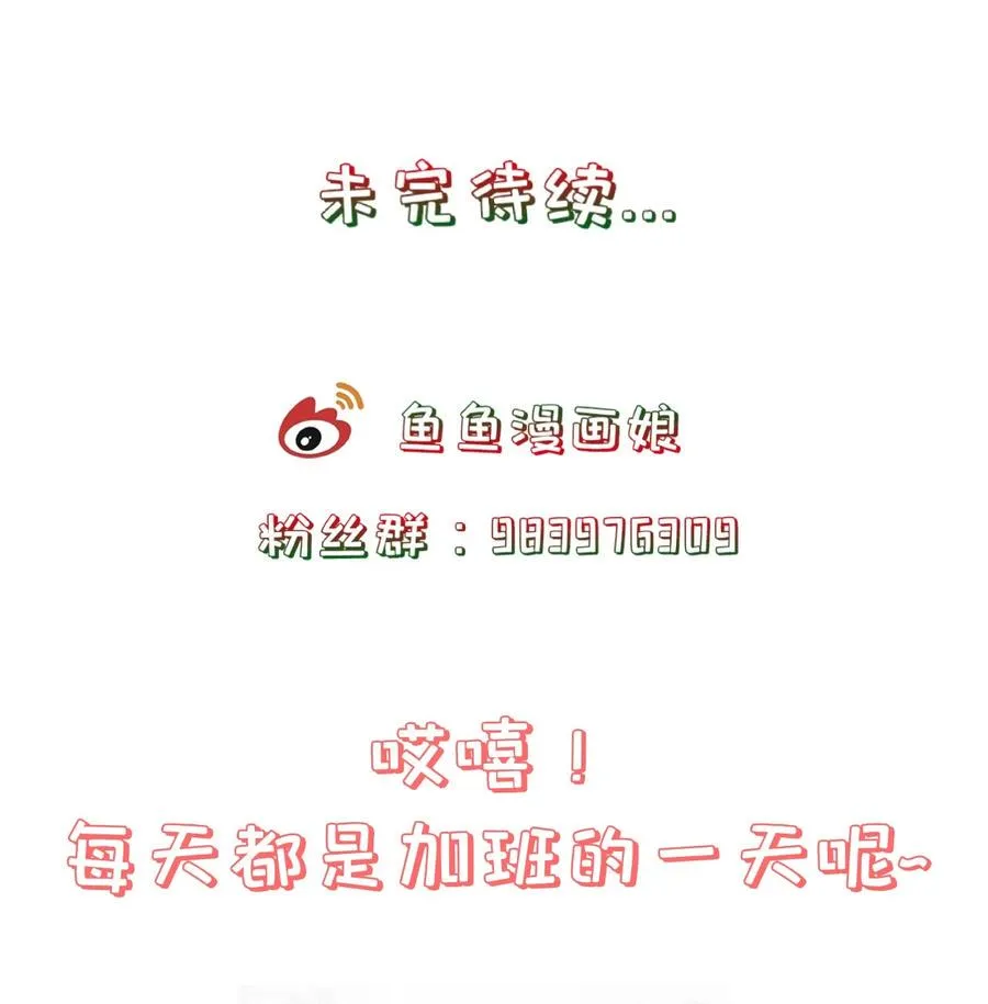 第84话 万恶的同人文 第38页