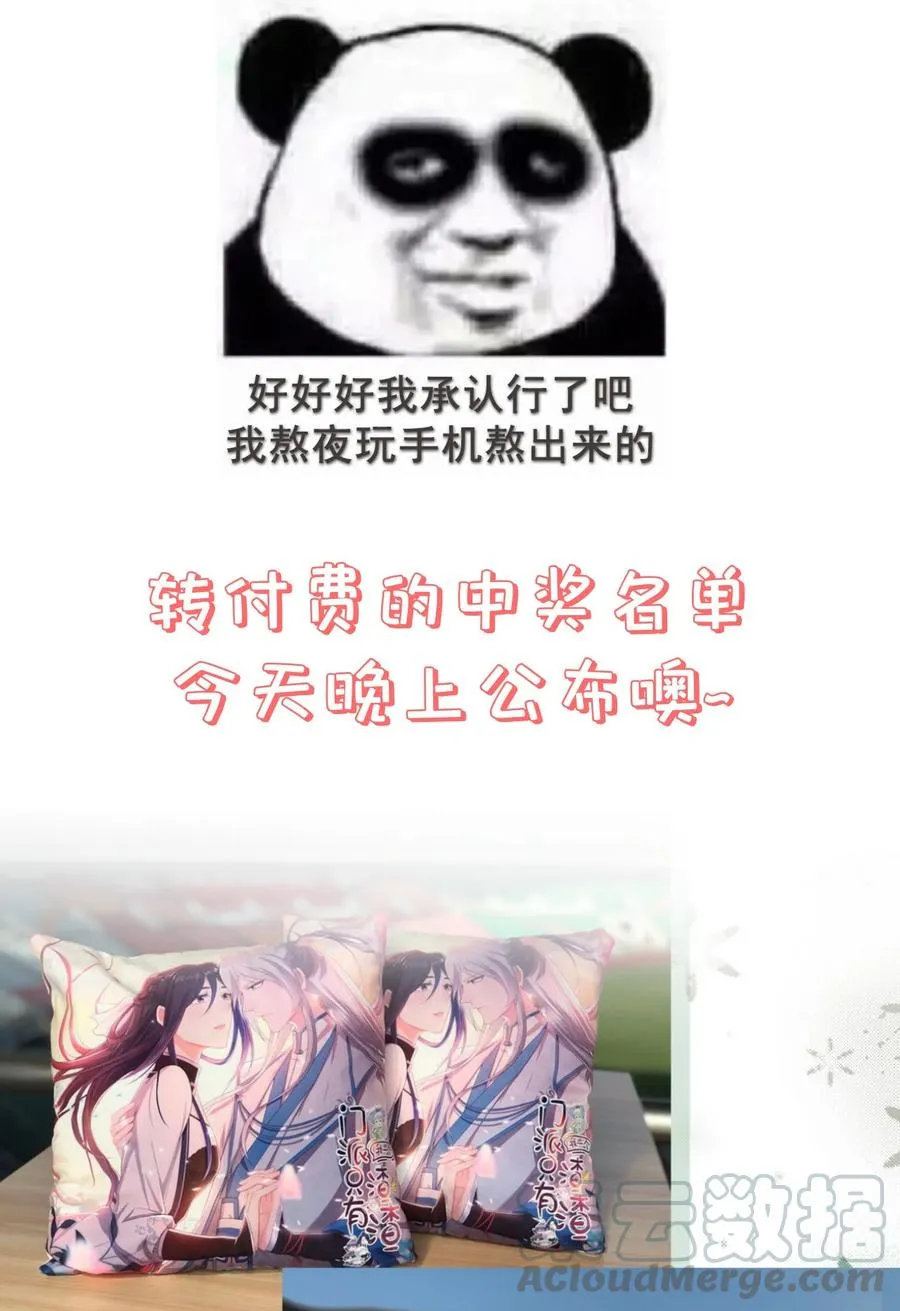 第84话 万恶的同人文 第39页