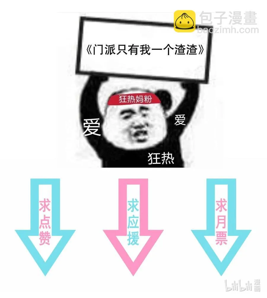 第84话 万恶的同人文 第42页