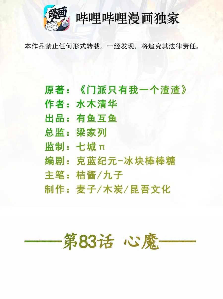 第83话 心魔 第2页