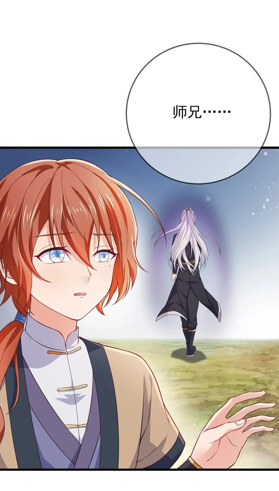 第83话 心魔 第3页