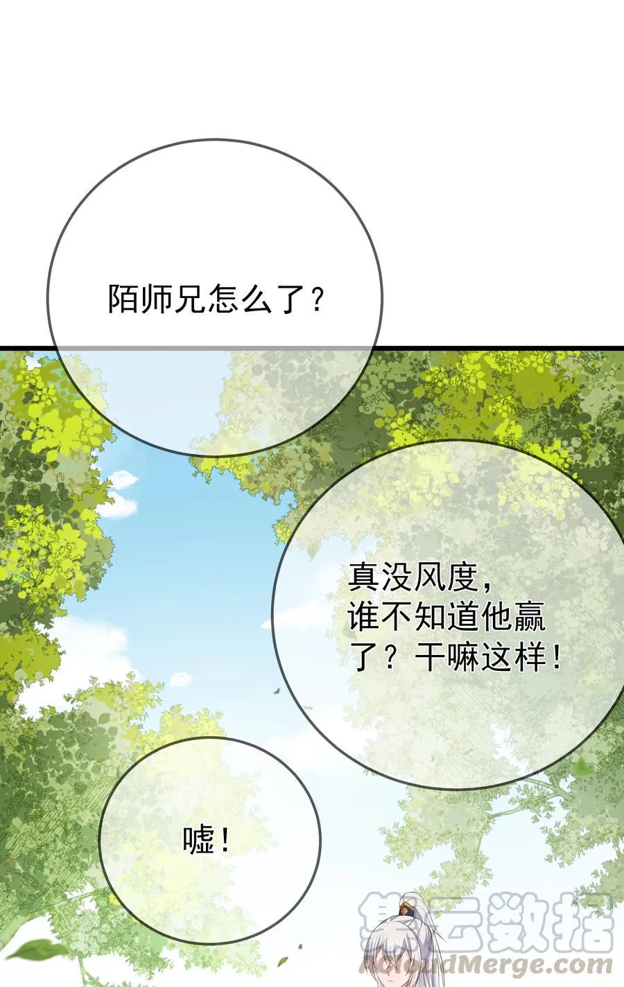第83话 心魔 第7页