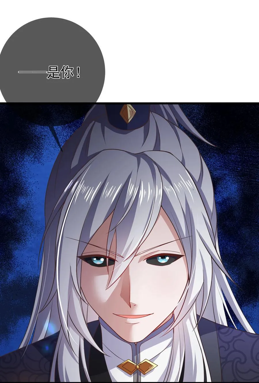第83话 心魔 第20页