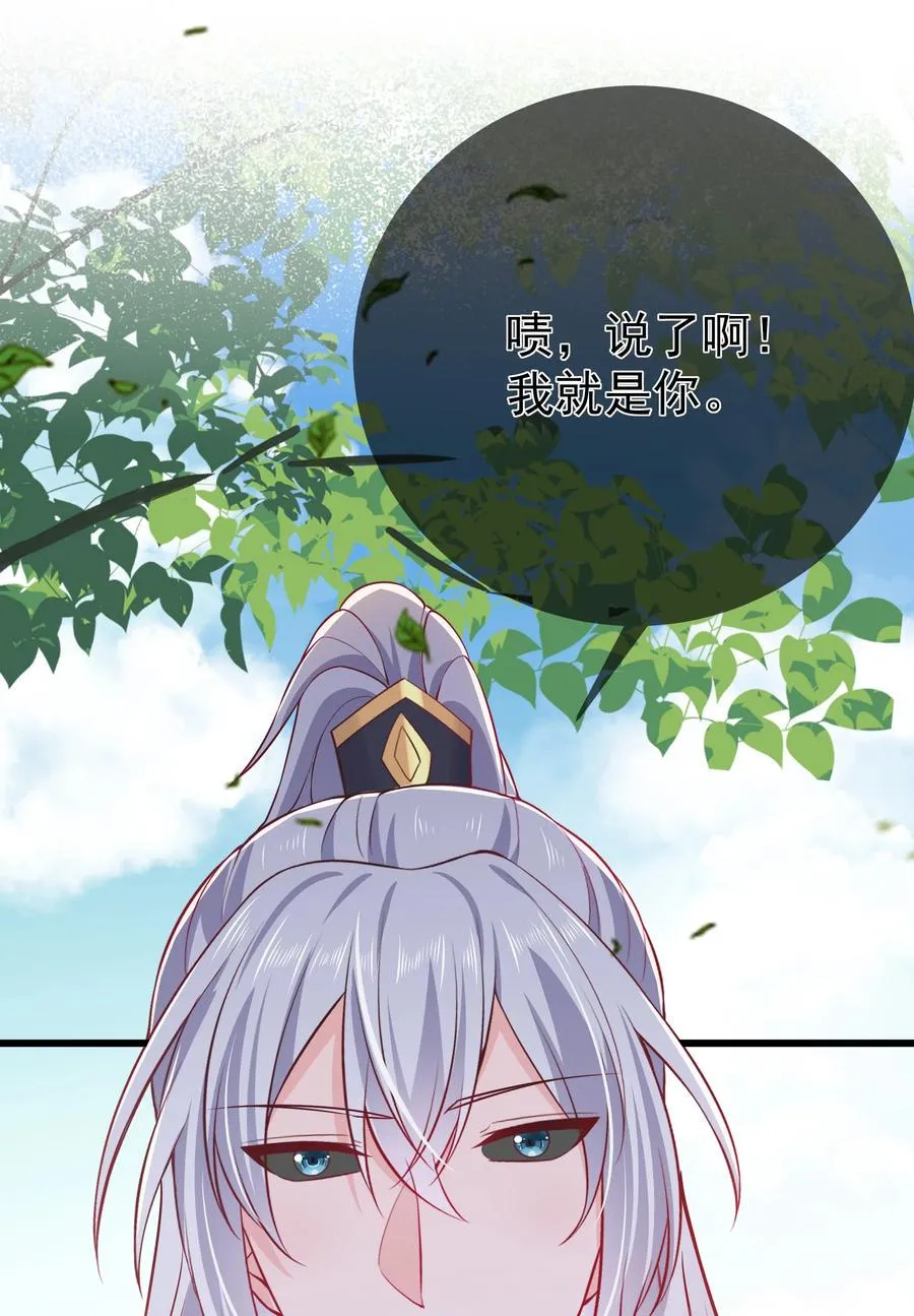 第83话 心魔 第39页