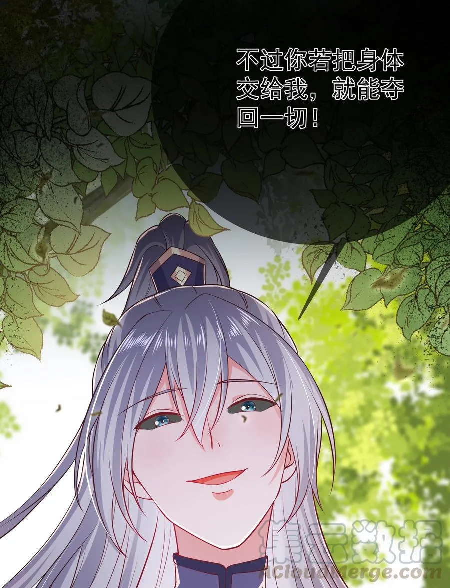 第83话 心魔 第43页