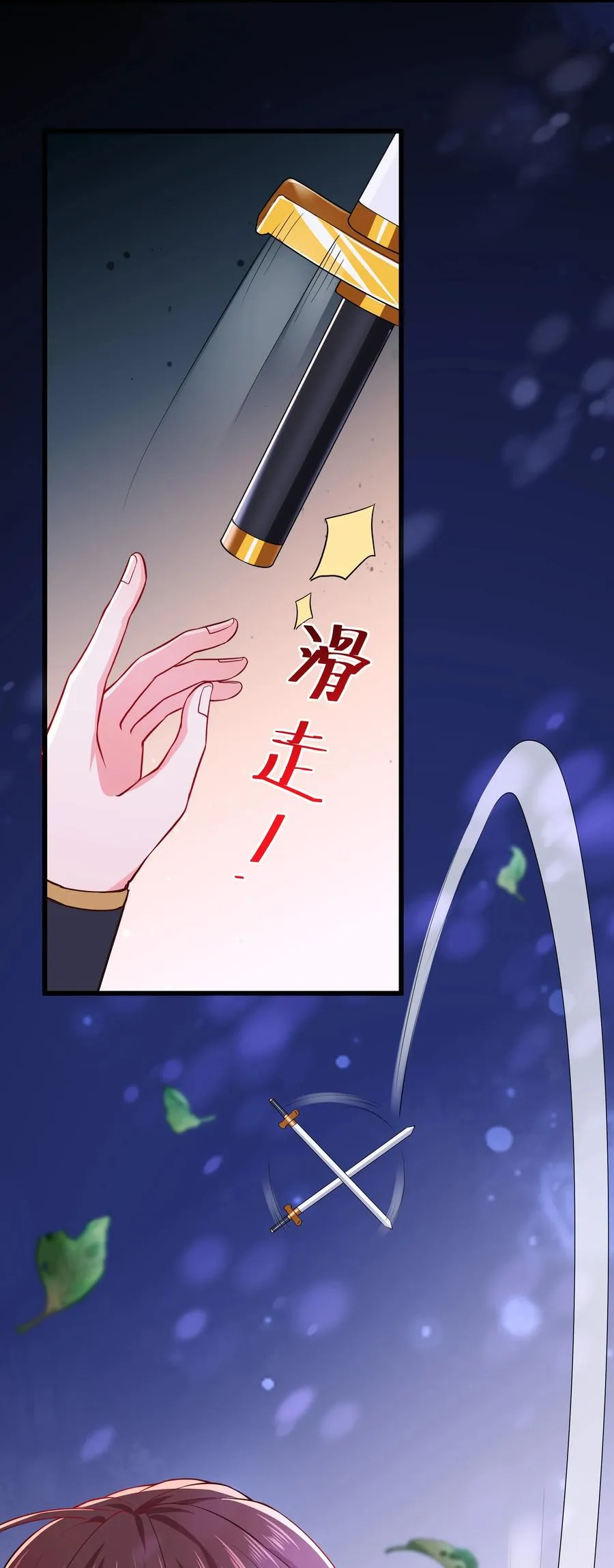 第83话 心魔 第47页