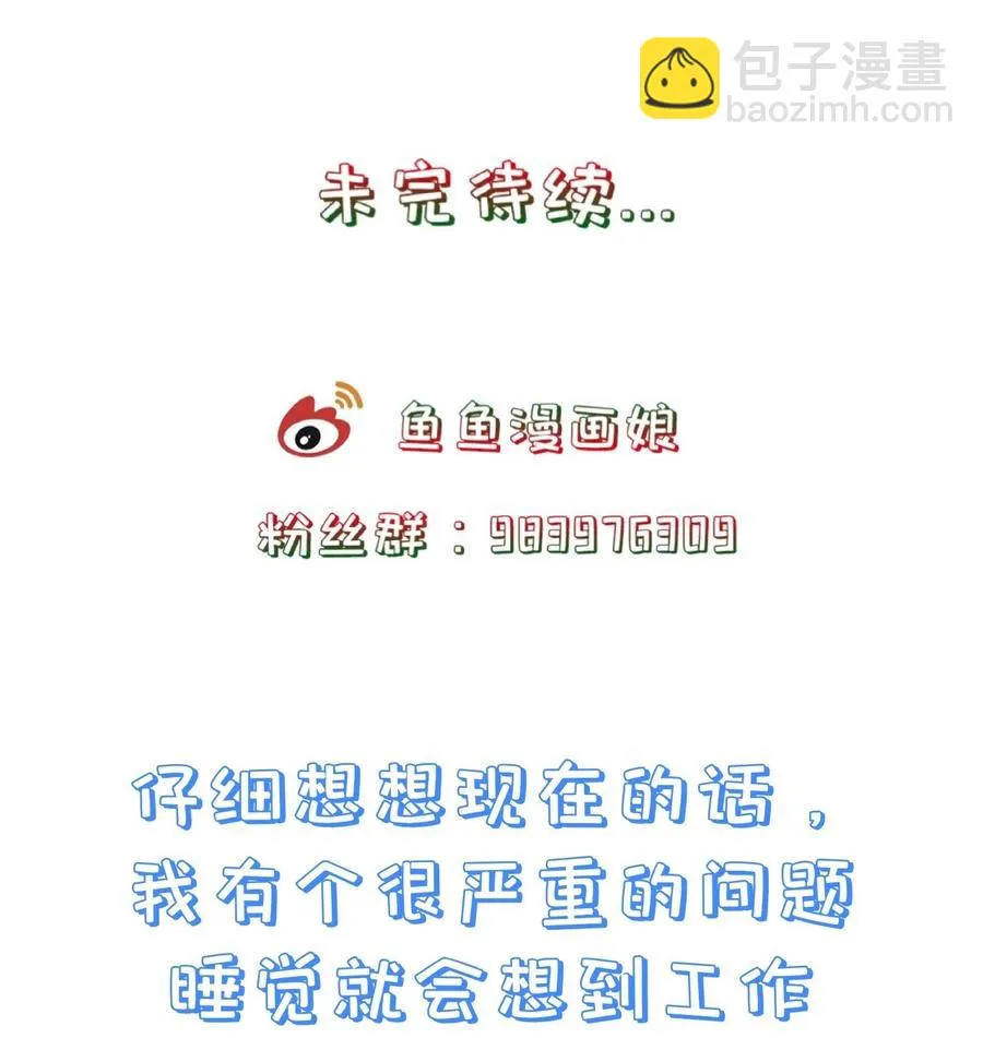 第83话 心魔 第50页