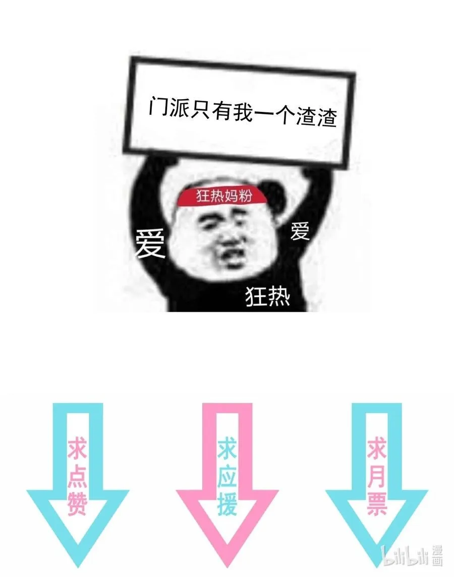 第83话 心魔 第54页