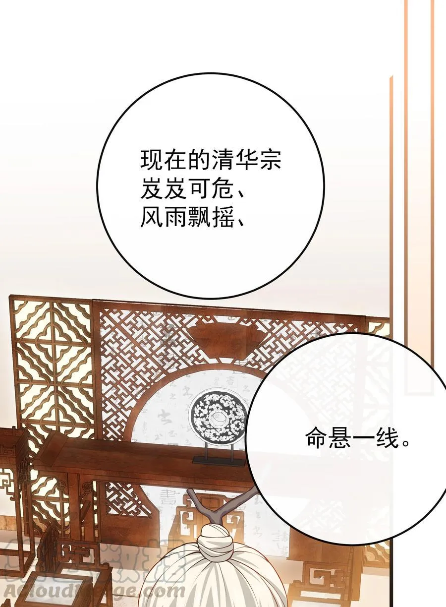 第85话 风云再起 第3页