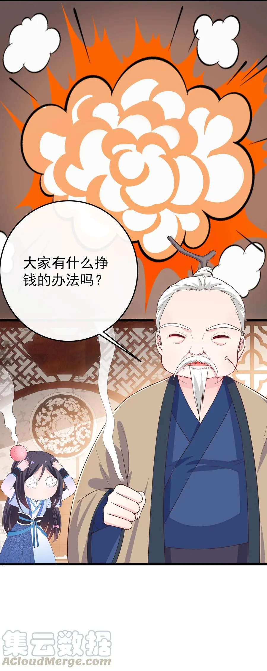 第85话 风云再起 第7页